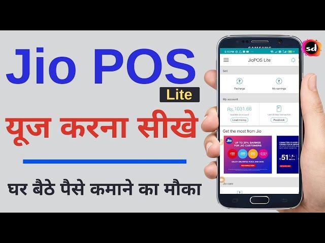 How to Use Jio POS Lite