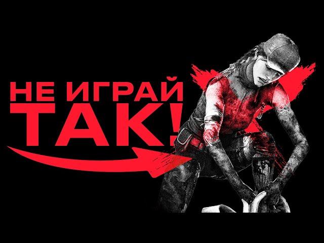 ТЫ ВСЕГДА ИГРАЛ НЕПРАВИЛЬНО! 10 ВАЖНЕЙШИХ ОСНОВ ПОНИМАНИЯ ИГРЫ В DEAD BY DAYLIGHT