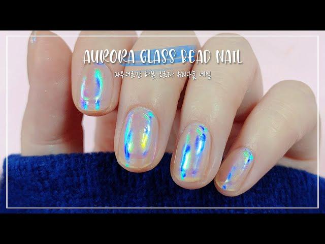 [Eng Sub] 파우더로만! 오로라 유리구슬 젤 네일아트 / Aurora glass bead gel nail