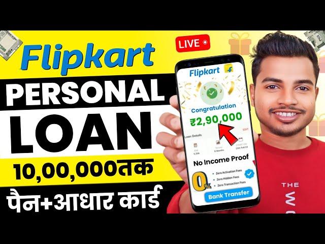 Flipkart Personal Loan - 2024 | I Got a Flipkart Personal Loan in RECORD TIME 24 Hours!