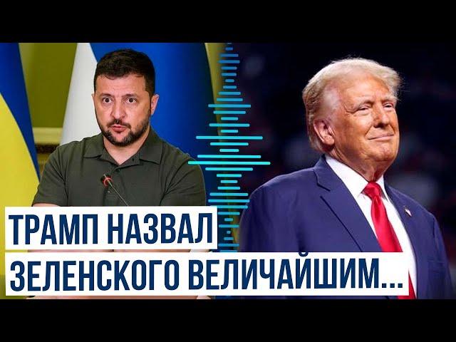 Дональд Трамп считает, что война Украины с Россией проиграна