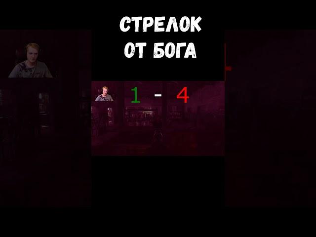 Стрелок от бога - Metro: Exodus #shorts #юмор #metroexodus #mensplay