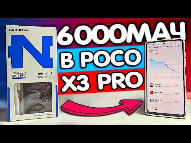 6000мАч в POCO X3 PRO в 2024 году  Вторая жизнь лучшего смартфона Xiaomi ️