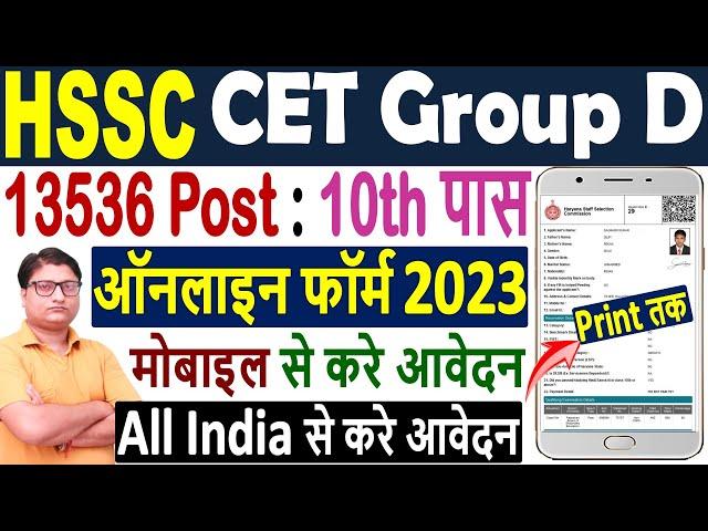 HSSC CET Group D Online Form 2023 Kaise Bhare  How to Fill Haryana CET Group D Form 2023  CET Form