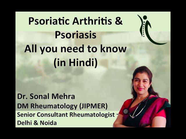 Psoriatic Arthritis & Psoriasis. All you need to know by Dr. Sonal Mehra (DM Rheumatology) in Hindi