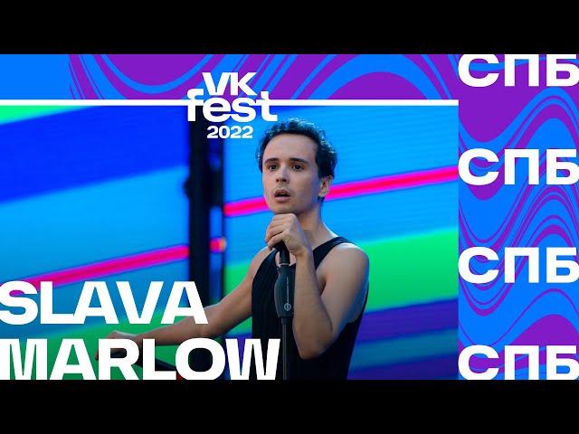 SLAVA MARLOW | VK Fest 2022 в Санкт-Петербурге