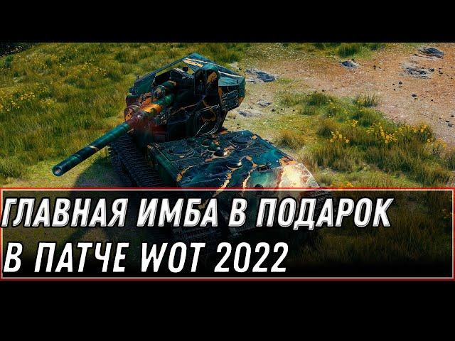 ИМБА В ПОДАРОК ДЛЯ ВЕТЕРАНОВ WOT 2022 - УЗНАЙ ЦЕННЫЙ ЛАЙФХАК, ДЛЯ ПОЛУЧЕНИЯ ИМБЫ  world of tanks