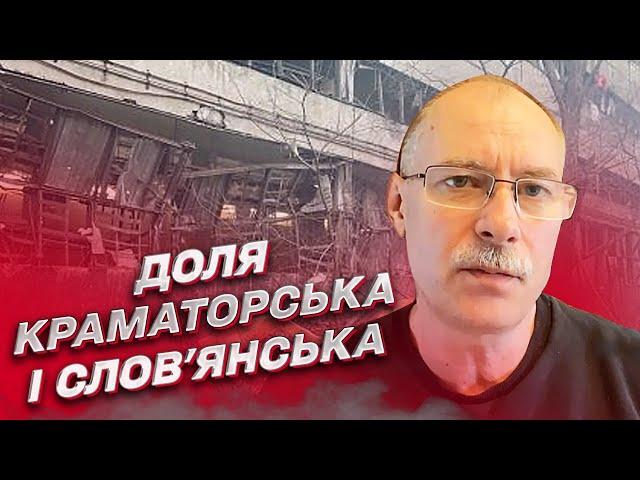 ‼ Війна близько! Що чекає на Краматорськ і Слов'янськ? | Олег Жданов