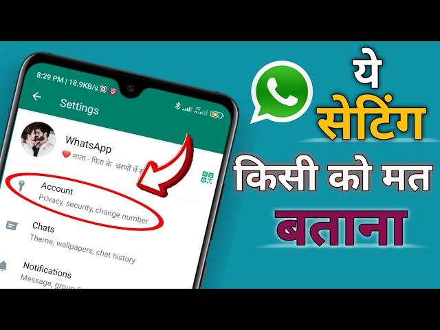 WhatsApp New update | Whatsapp की ये सेटिंग किसी को मत बताना | Azad kushwaha