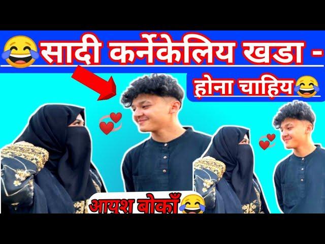 कुनै दिन काँन्ड नाआउला भन्न सकिन्न||Aayoush Singh Thakuri||Alizeh Jamali||Izmajamali||Shibu Kc||