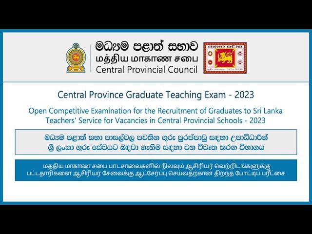 Graduate Teaching Vacancy | Central province 2023 | Ministry of Education | Teaching exam