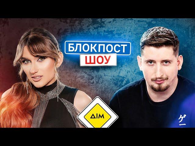 Вася Харізма VS Даша Євтух. Блокпост шоу | #32