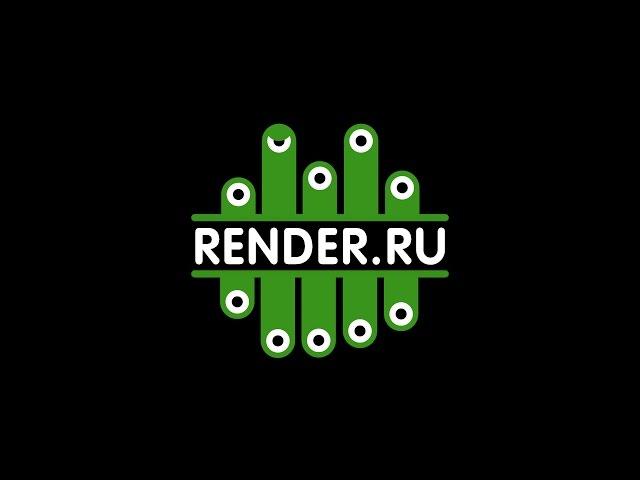 Render.ru Базовый курс по Maya