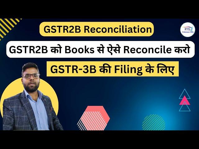 Reconcile your GSTR2B with books for GSTR3B filing | Gst2b reconciliation