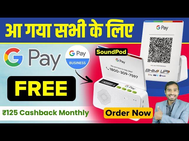 Google pay sound box Free Offer | How to order google pay soud box | Google sound pod offer | gpay