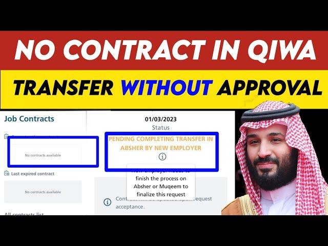 No Contract in Qiwa Transfer without Company Approval | No contract qiwa transfer without permission