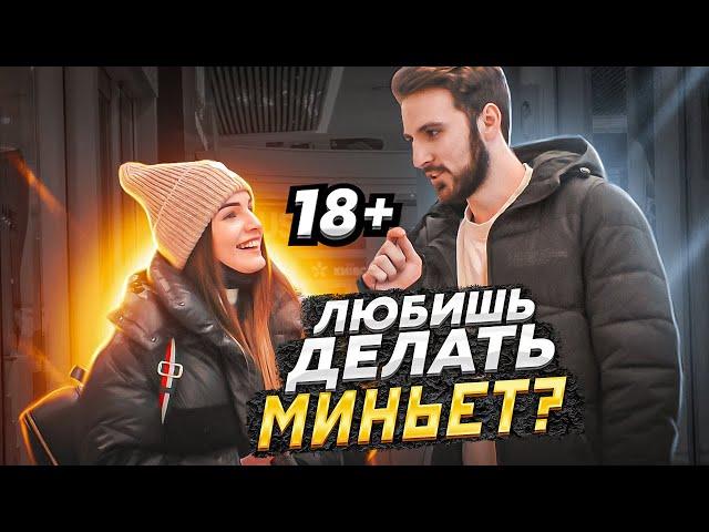 $EКС ОПРОС ПОШЛЫЕ вопросы ДЕВУШКАМ 21