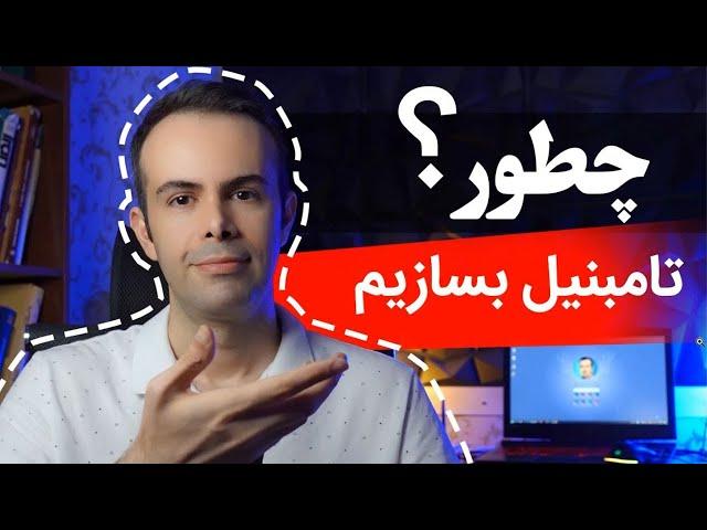 آموزش طراحی تامبنیل با فتوشاپ: اصول اولیه