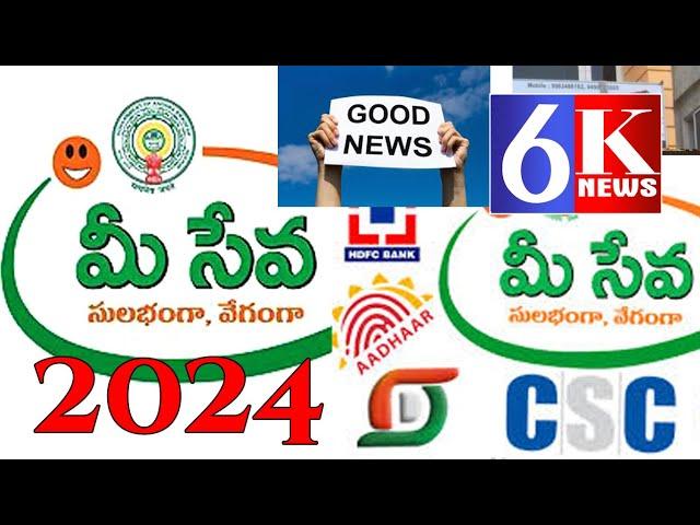 How to open meeseva center in AP 2024 6K NEWS TELUGU