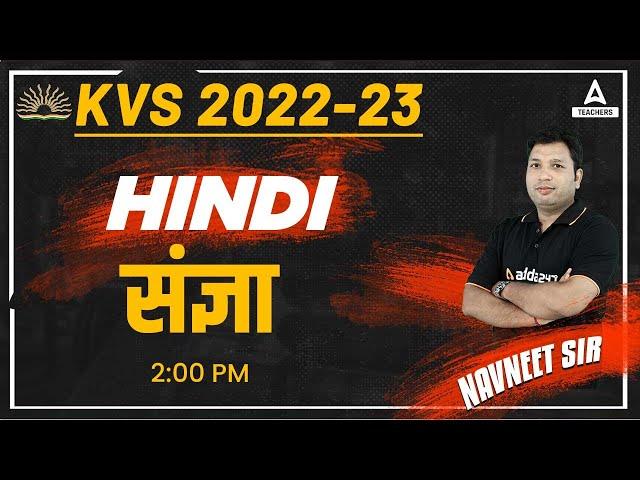 KVS 2022-23 | KVS PRT Hindi Preparation | संज्ञा  | Navneet Sir