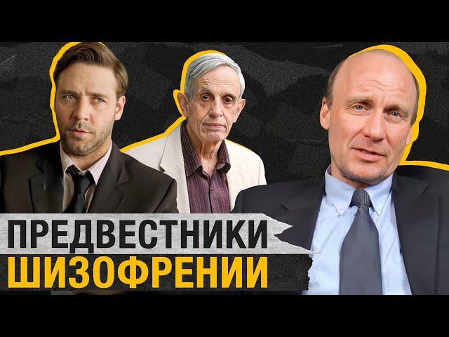 Вы даже НЕ ЗАМЕТИТЕ, что БОЛЬНЫ! / Все про развитие шизофрении и первые симптомы