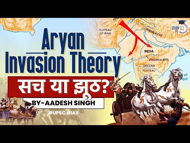 Aryan Invasion Theory: Aryan vs. Non-Aryan Debate in Ancient India | UPSC | GS History by Aadesh