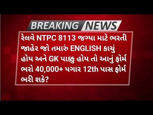 RRB NTPC Notification Out 2024! | 8113 Vacancy 