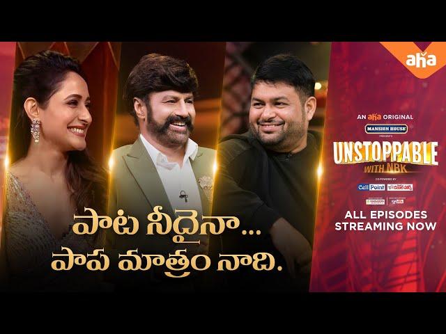 Pata Needaina, Papa Naadi | Unstoppable fun with NBK | All Episodes Streaming Now |