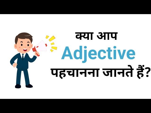 Adjectives in English Grammar Class 7 | Adjective for kids | Adjective in English | English grammar