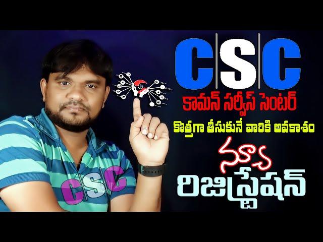 How to Apply CSC Registration New Process 2024 in Telugu | CSC ID 2024 | CSC ID Registration 2024