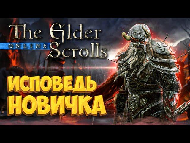 The Elder Scrolls Online глазами новичка в 2021 году | TESO