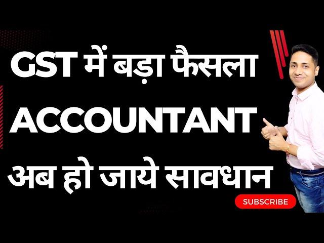 GST Accountant\ Consultant हो जाये सावधान | वरना होगा भारी नुकसान | GSt Big Judgement order