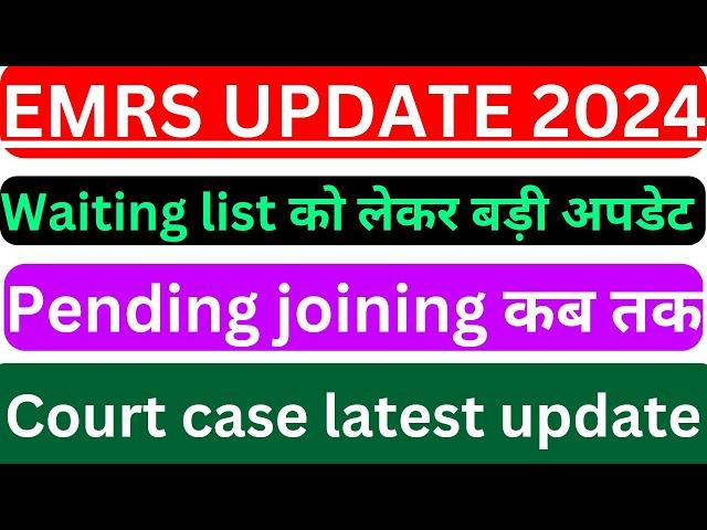 EMRS WAITING LIST BIG UPDATE || PENDING JOINING || EMRS COURT CASE UPDATE || EMRS CUT OFF DATE ISSUE