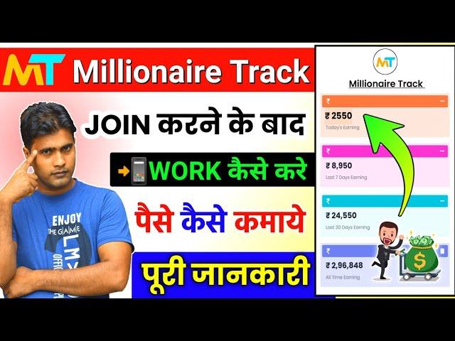 Millionaire Track Se Paise Kaise Kamaye | Millionaire Track Kya Hai