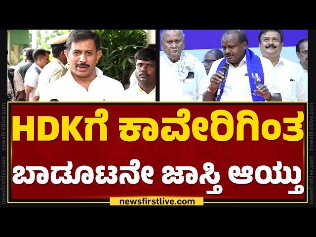 Balakrishna : ನಿನ್ನೆ HD Kumaraswamy ನಿಜವಾದ ಮುಖ ಅನಾವರಣ ಆಗಿದೆ | Congress | JDS | @newsfirstkannada