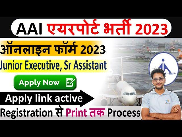 AAI Junior Executive Online Form 2023 Kaise Bhare | AAI Junior Executive Form Fill Up || AAI Apply