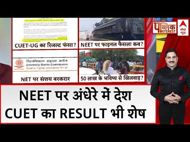 Public Interest: 1000 CUET कैंडिडेट का री-एग्जाम करेएगा NTA | Neet Exam 2024 | ABP News