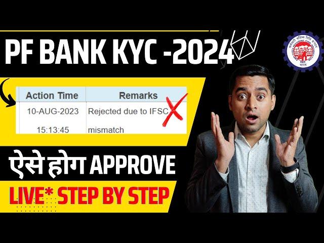 PF Bank KYC Rejected due to mismatch in name | PF Bank KYC Rejection Reasion Name Mismatched