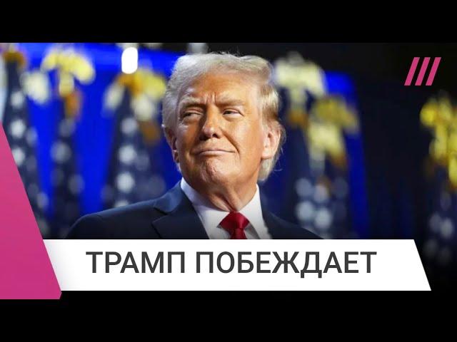 «Голосовали не за Трампа, а против демократов»: почему бывший президент США победил на выборах