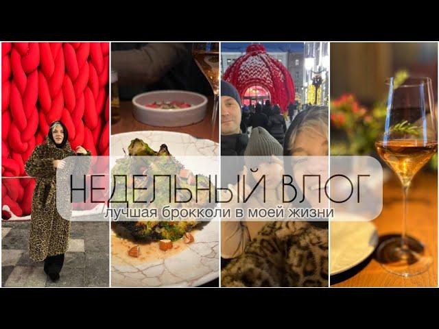 НЕДЕЛЬНЫЙ ВЛОГ/Лучшая брокколи. Ем и Готовлю/Лажанулась/Патчи и Котлеты