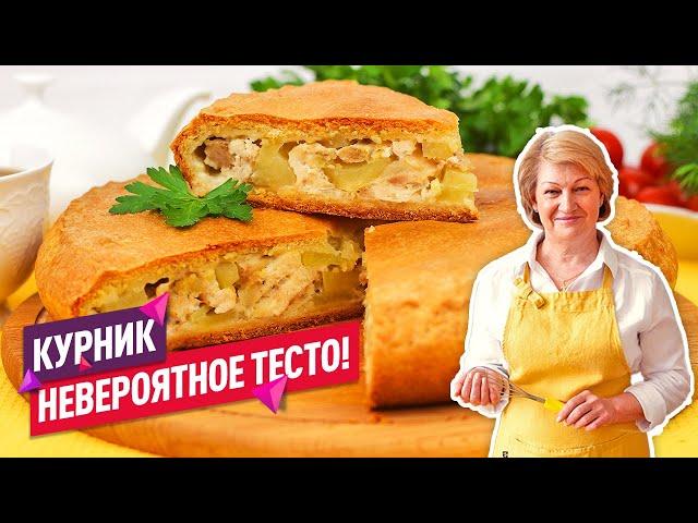 Невероятное тесто! Вкуснейший Домашний Курник с курицей и картошкой