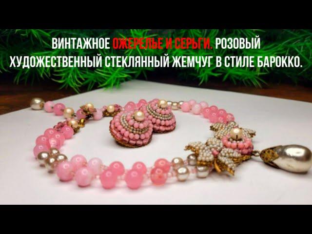 Непреходящее очарование украшений Мириам Хаскелл(The Enduring Charm of M.Haskell's Jewelry) ЧАСТЬ I.