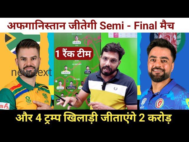 SA vs AFG Dream11 Prediction || South Africa vs Afghanistan Dream11 Prediction ||