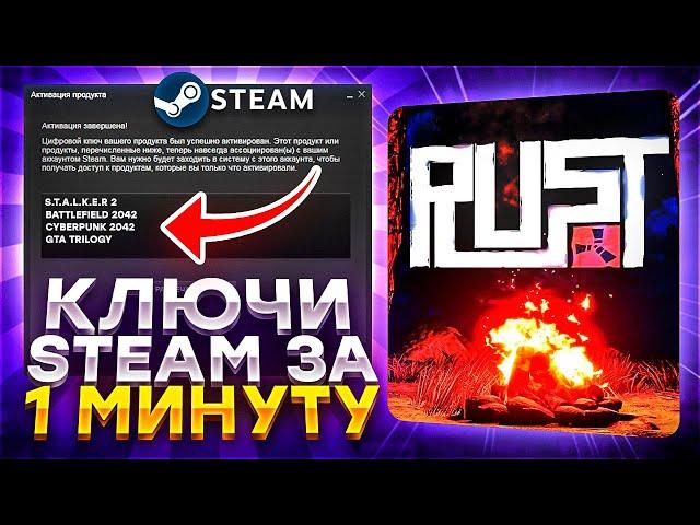 РАЗДАЧА КЛЮЧЕЙ: Стим 2022: КАК БЕСПЛАТНО ПОЛУЧИТЬ КЛЮЧИ В STEAM, Бесплатные КЛЮЧИ в Стиме на халяву!