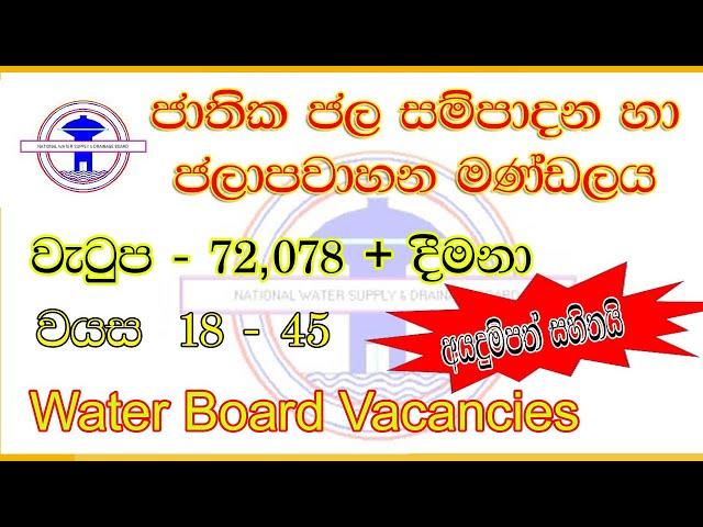 Job Vacancies at Sri Lanka Water Board(NWSDB) | Application Process, Requirements| sinhala| 2024