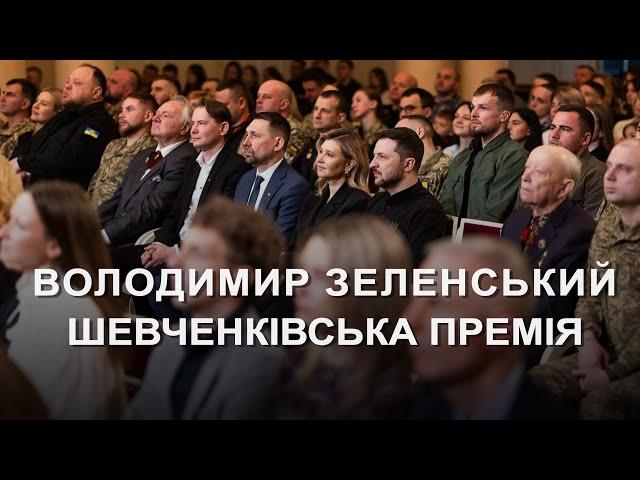 Volodymyr Zelensky. Taras Shevchenko Prize (2025) News of Ukraine