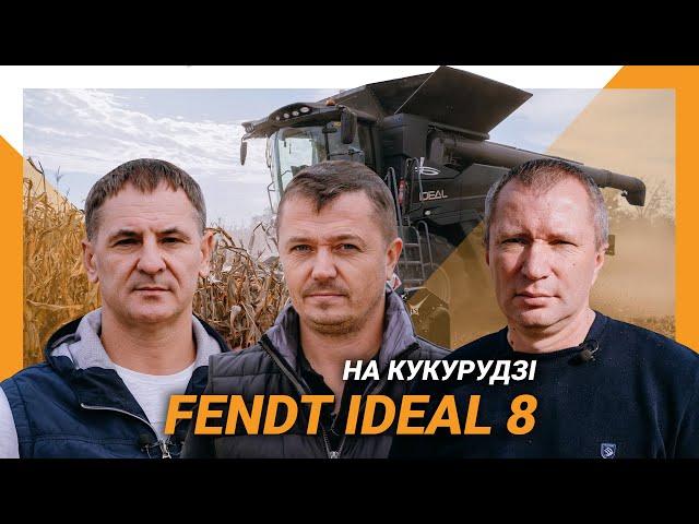 Результати роботи Fendt IDEAL на збиранні кукурудзи  | Тракторист