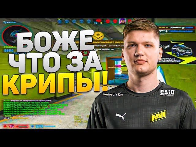 S1MPLE В ШОКЕ С ИГРОКОВ ФЕЙСИТА / СИМПЛ ГОРИТ НА ИГРОКОВ В CS:GO