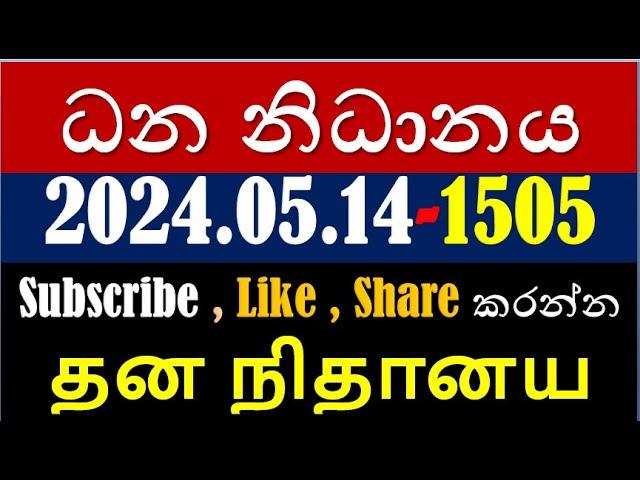 Dhana Nidhanaya 1505  #2024.05.14  #Lottery #Results #Lotherai  Dana #1505  #NLB Lottery Show