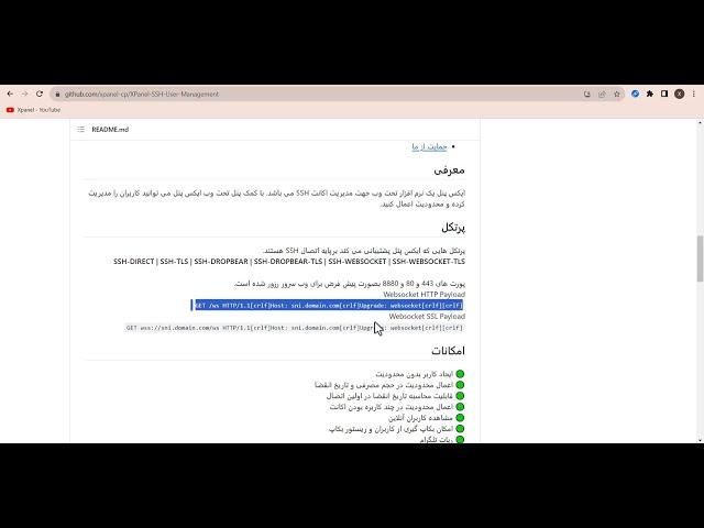 استفاده از سرور فیلتر شده با ایکس پنل